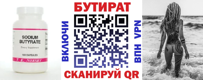 БУТИРАТ буратино  Новоульяновск 