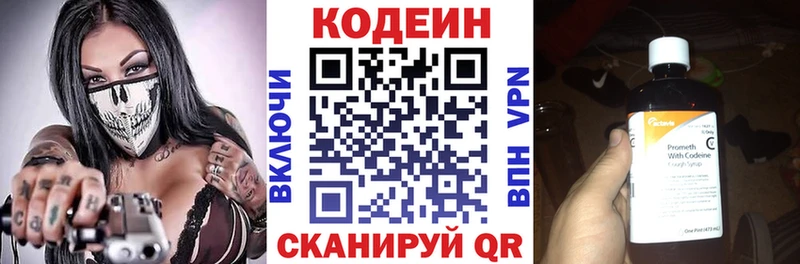 Кодеин напиток Lean (лин) Новоульяновск